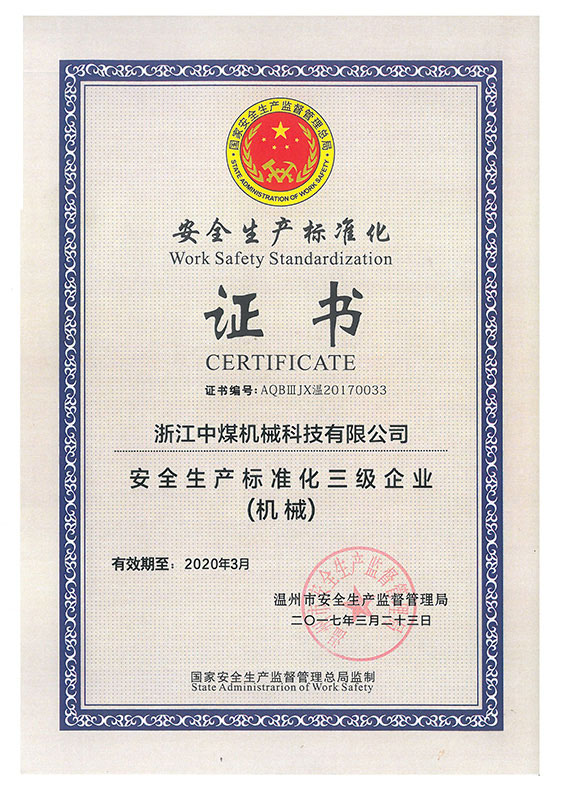 安全生產(chǎn)標準化