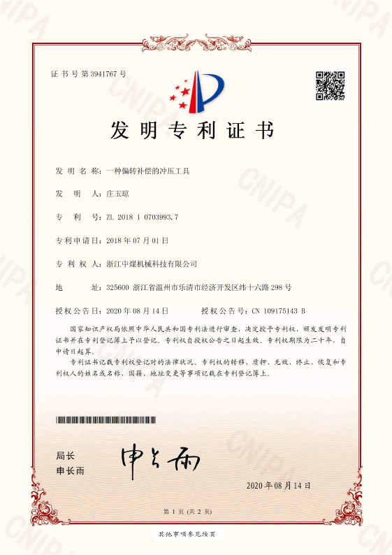 一種偏轉(zhuǎn)補償?shù)臎_壓工具