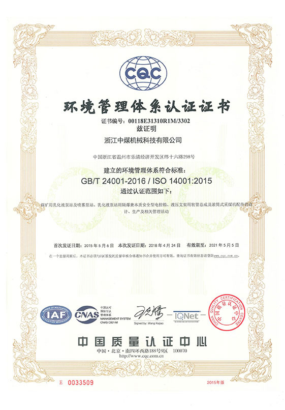 環(huán)境管理體系認證