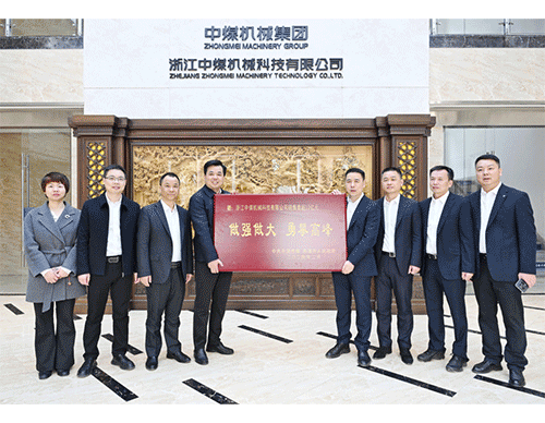 銷售首超10億元，樂清市委書記贈送 中煤科技公司 “勇攀高峰”榮譽牌匾